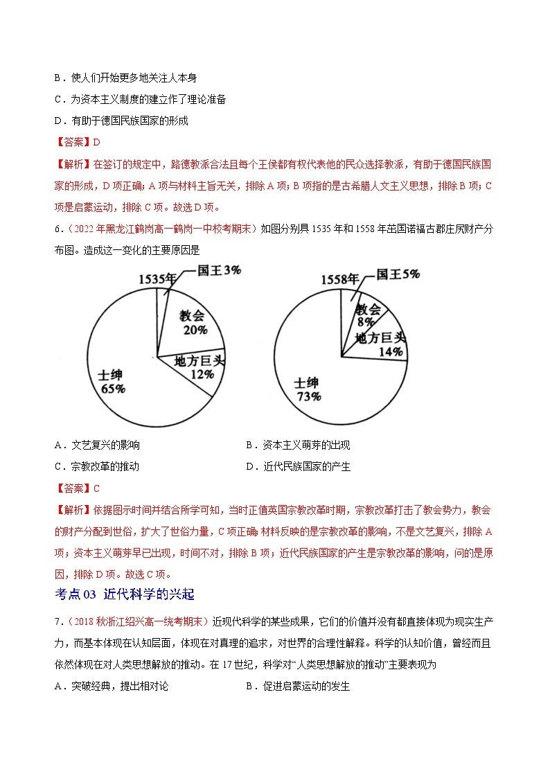 第四单元  资本主义制度的确立【过习题】-2022-2023学年高一历史单元复习（中外历史纲要下）03