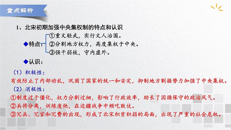 单元复习03 辽宋夏金多民族政权的并立与元朝的统一【过知识】 - 高一历史单元复习(统编版·中外历史纲要上) 课件08