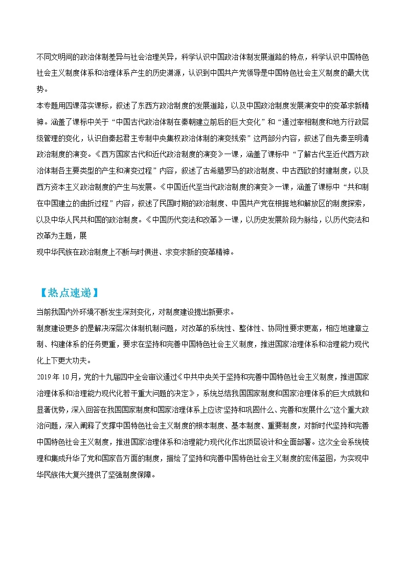 单元复习01  政治制度 【过知识】  - 2022-2023学年高二历史单元复习（统编版·选择性必修1） 试卷02