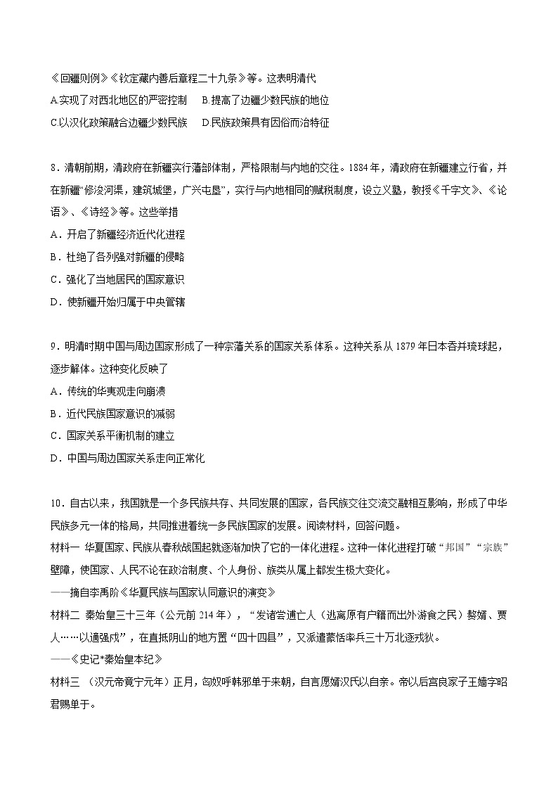 单元复习04  民族关系与国家关系【过习题】  - 2022-2023学年高二历史单元复习（统编版·选择性必修1）03