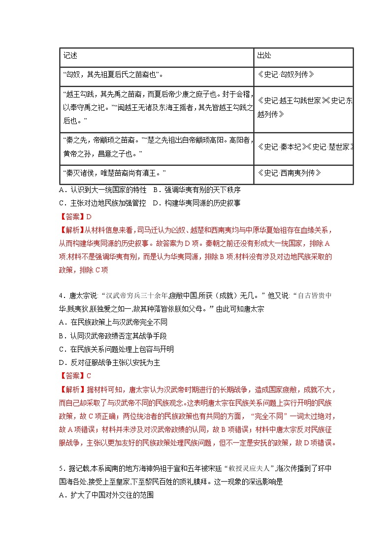 单元复习04  民族关系与国家关系【过习题】  - 2022-2023学年高二历史单元复习（统编版·选择性必修1）02