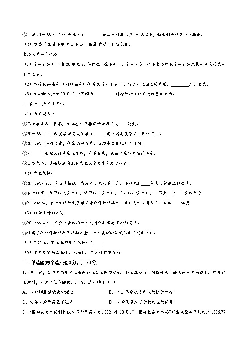 第一单元 食物生产与社会生活(A卷•基础过关卷)(原卷版)-【单元测试】2022-2023学年高二历史分层训练AB卷(选择性必修2)第3页