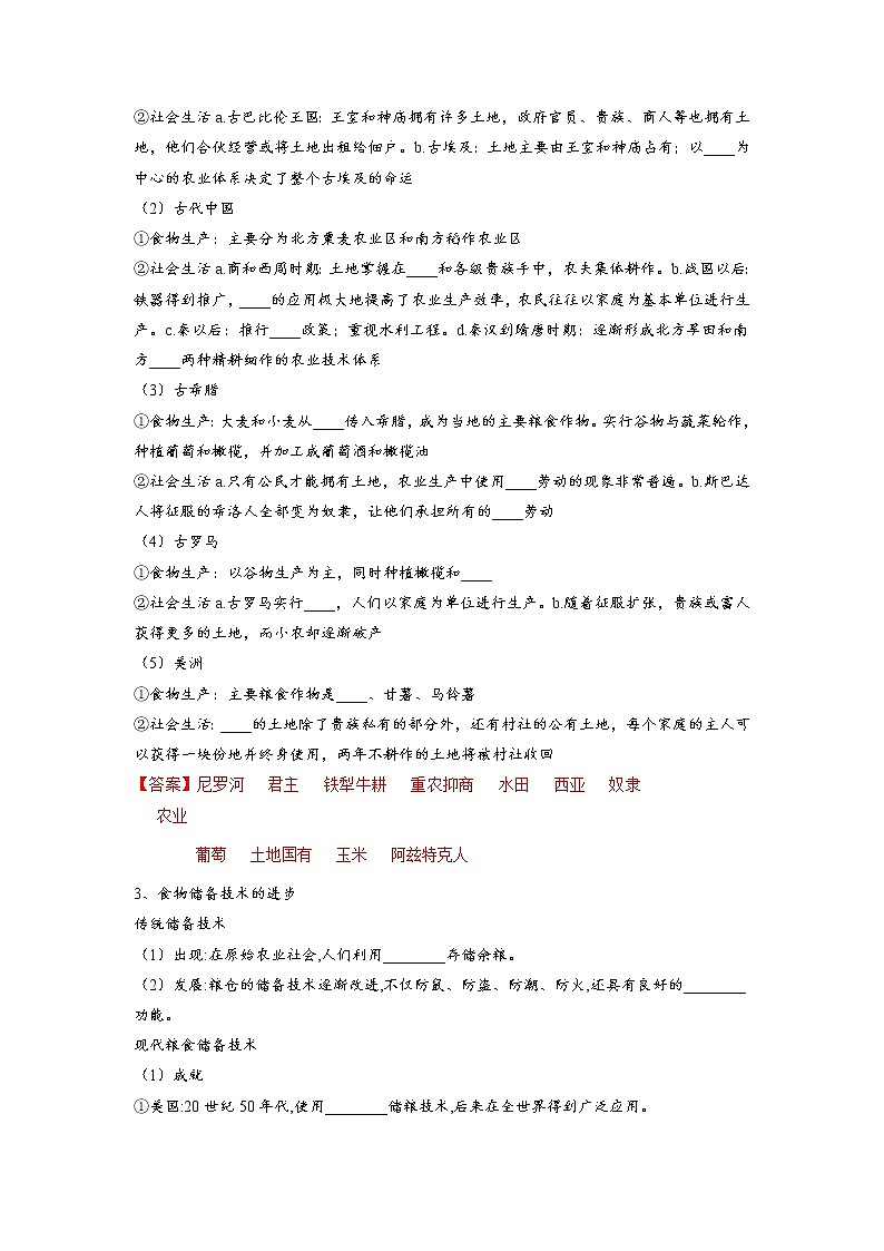 第一单元 食物生产与社会生活(A卷•基础过关卷)(解析版)-【单元测试】2022-2023学年高二历史分层训练AB卷(选择性必修2)第2页