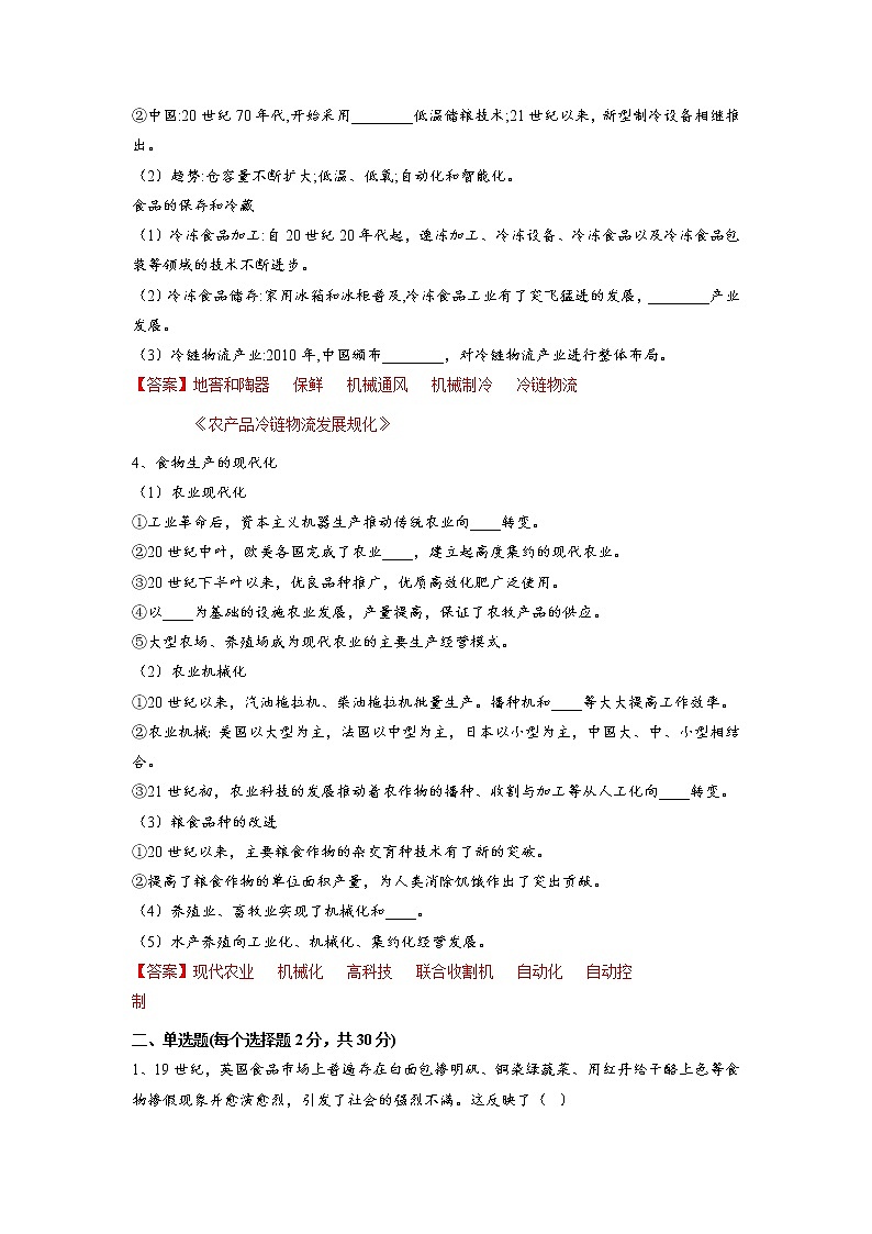 第一单元 食物生产与社会生活(A卷•基础过关卷)(解析版)-【单元测试】2022-2023学年高二历史分层训练AB卷(选择性必修2)第3页