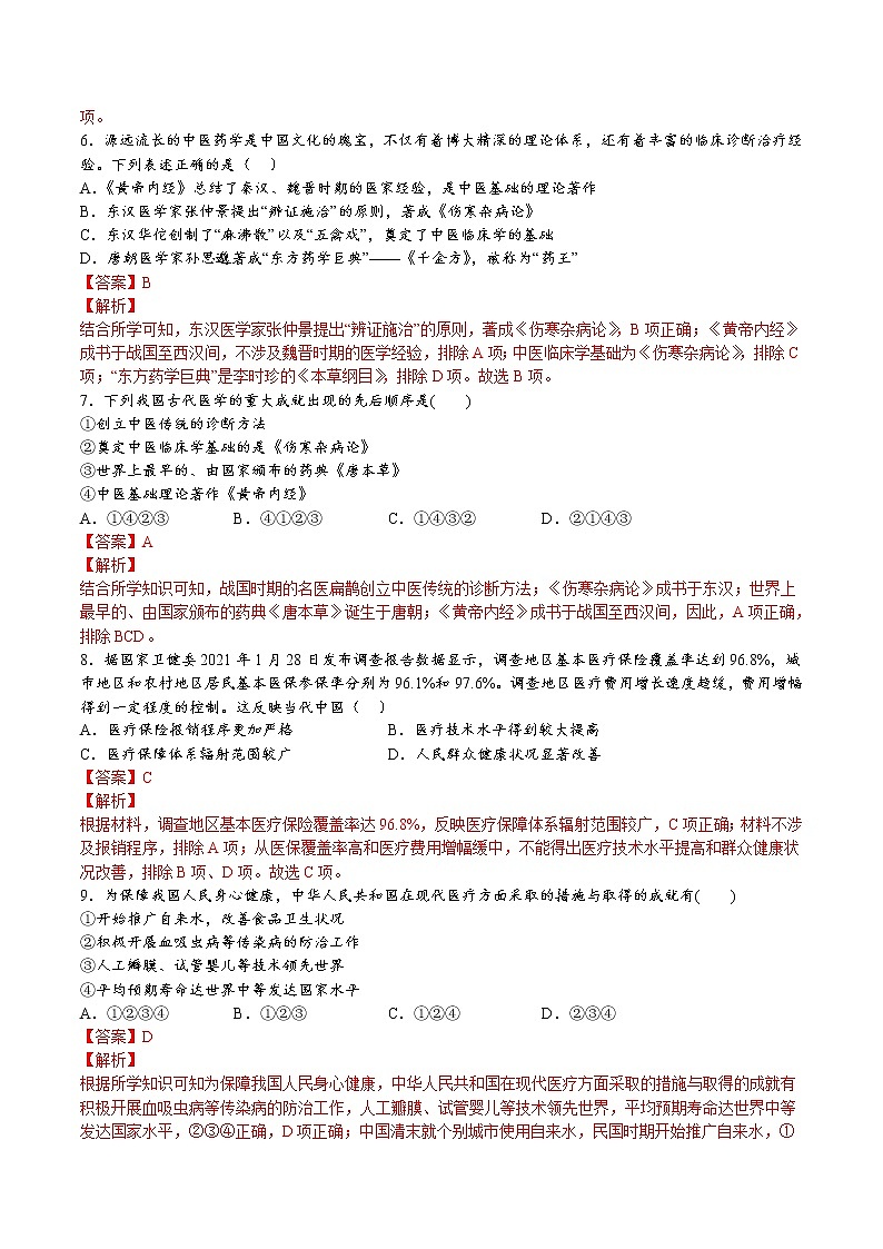 第六单元 医疗与公共卫生(A卷•基础过关卷)(解析版)-【单元测试】2022-2023学年高二历史分层训练AB卷(选择性必修2)第3页