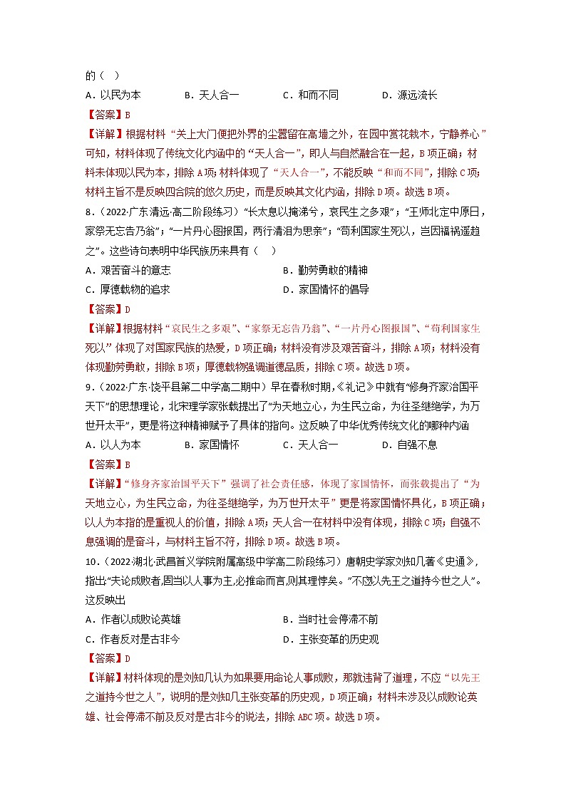 第一单元 源远流长的中华文化(A卷·知识通关练)-【单元测试】2022-2023学年高二历史分层训练AB卷(选择性必修3)03
