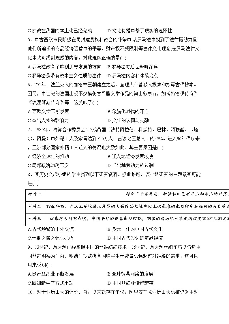 山东省菏泽市2021-2022学年高二下学期期中考试历史(A)试卷(含答案)第2页