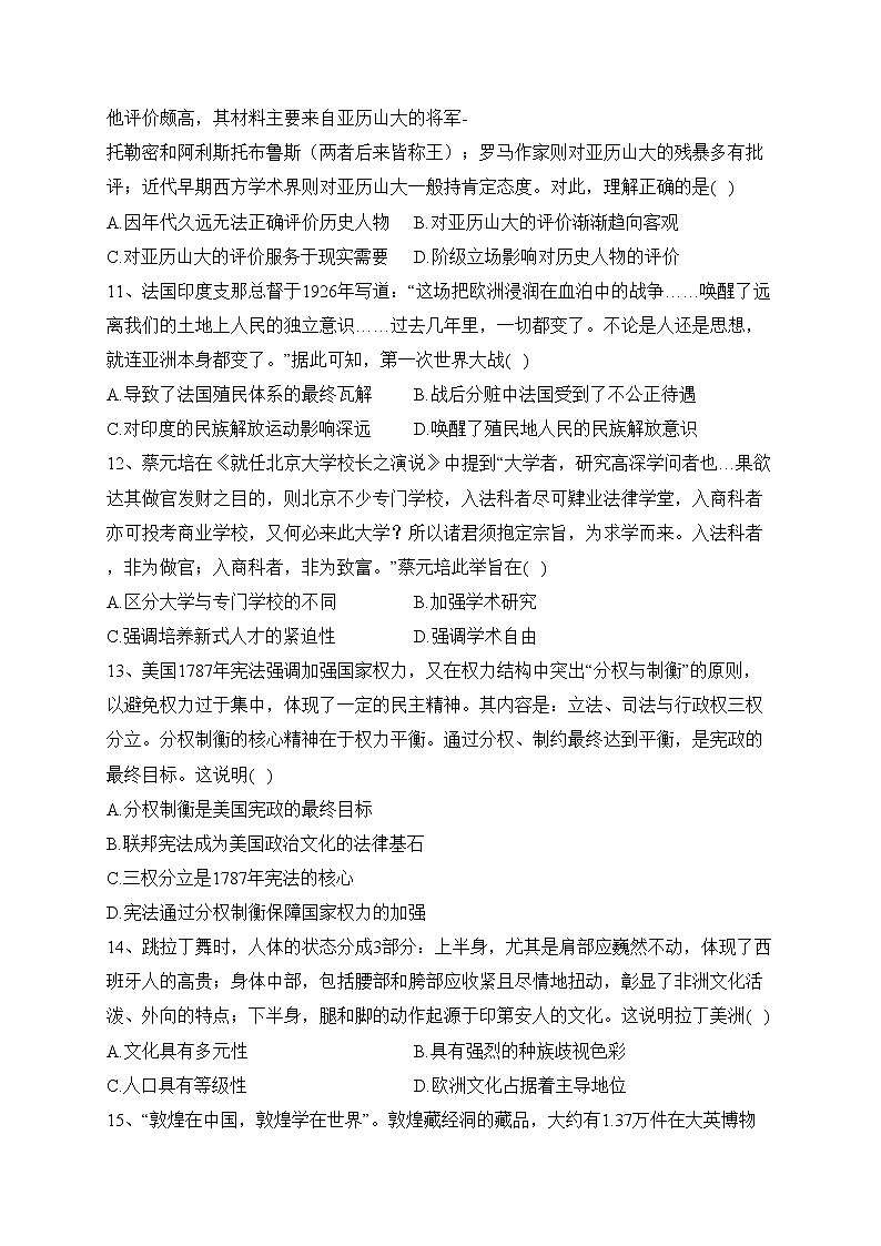 山东省菏泽市2021-2022学年高二下学期期中考试历史(A)试卷(含答案)第3页