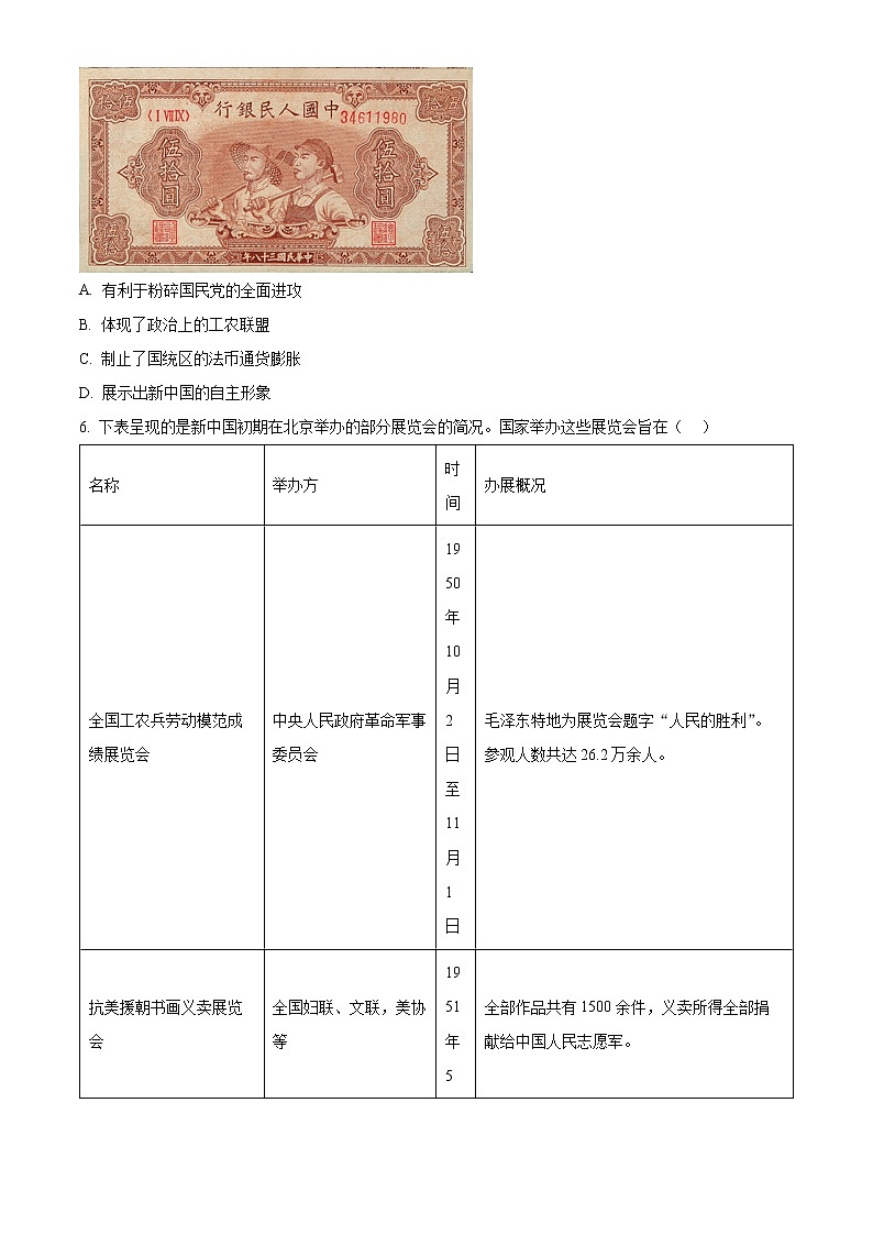 安徽省宿州市省、市示范高中2022-2023学年高一下学期期中考试历史试题无答案第2页