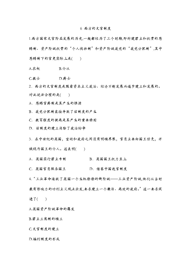 第6课  西方的文官制度练习题—2022-2023学年统编版(2019)高中历史选择性必修101