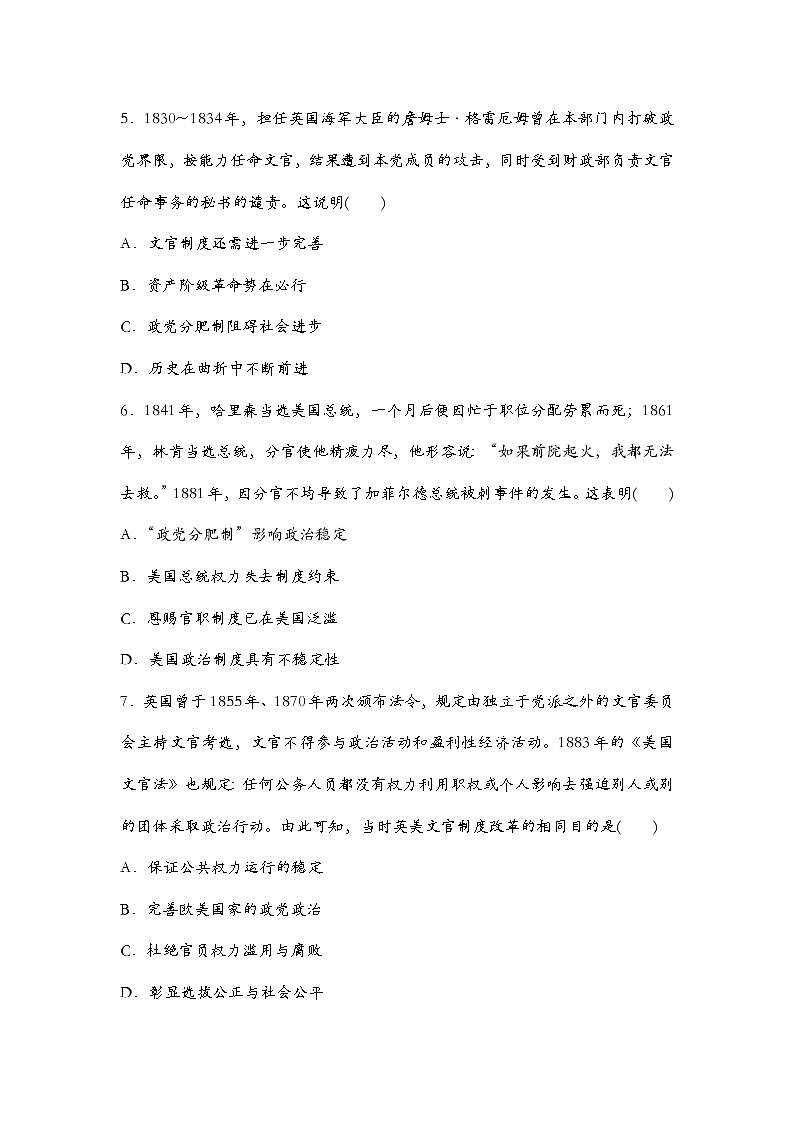 第6课  西方的文官制度练习题—2022-2023学年统编版(2019)高中历史选择性必修102