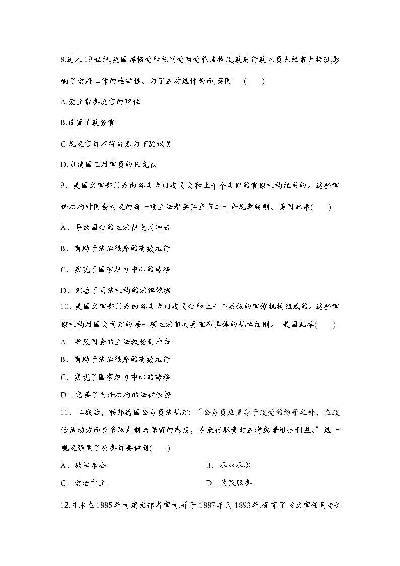 第6课  西方的文官制度练习题—2022-2023学年统编版(2019)高中历史选择性必修103