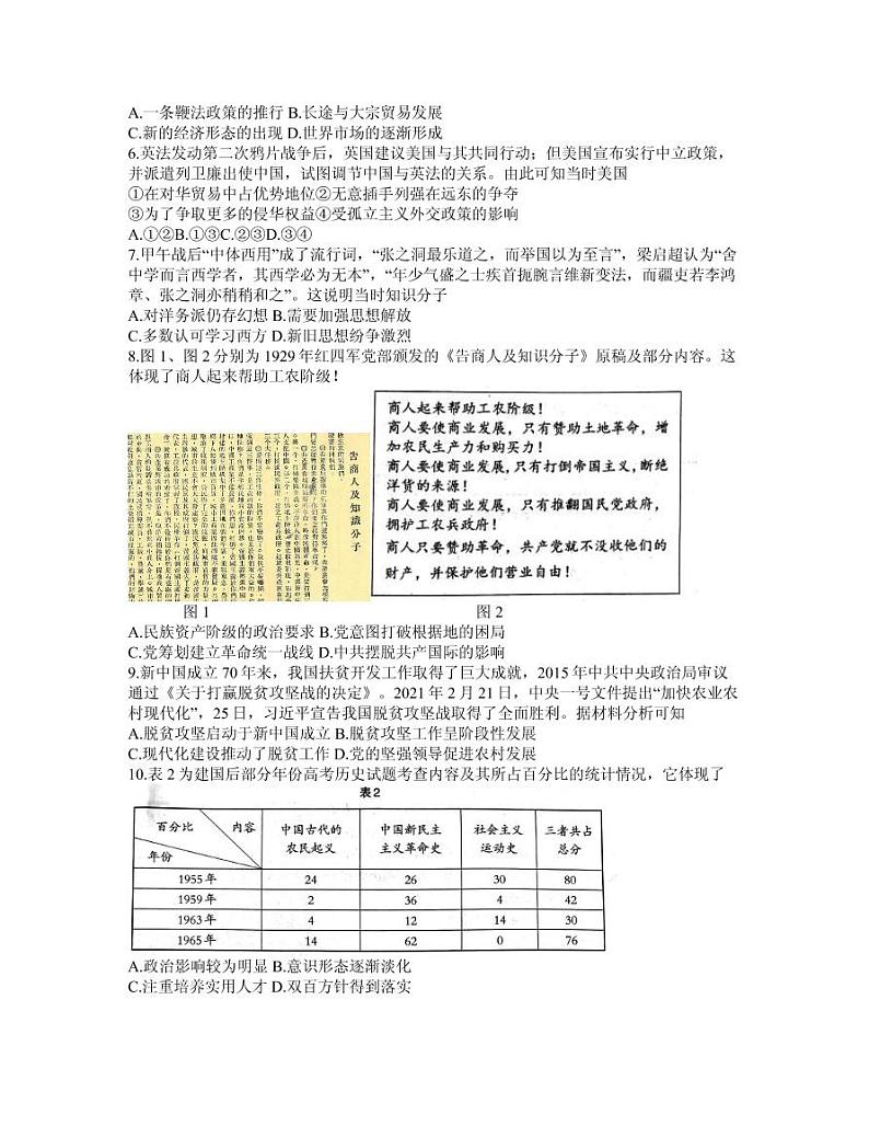 2021届辽宁省辽南协作校(朝阳市)高三下学期第二次模拟考试历史试题 PDF版第2页