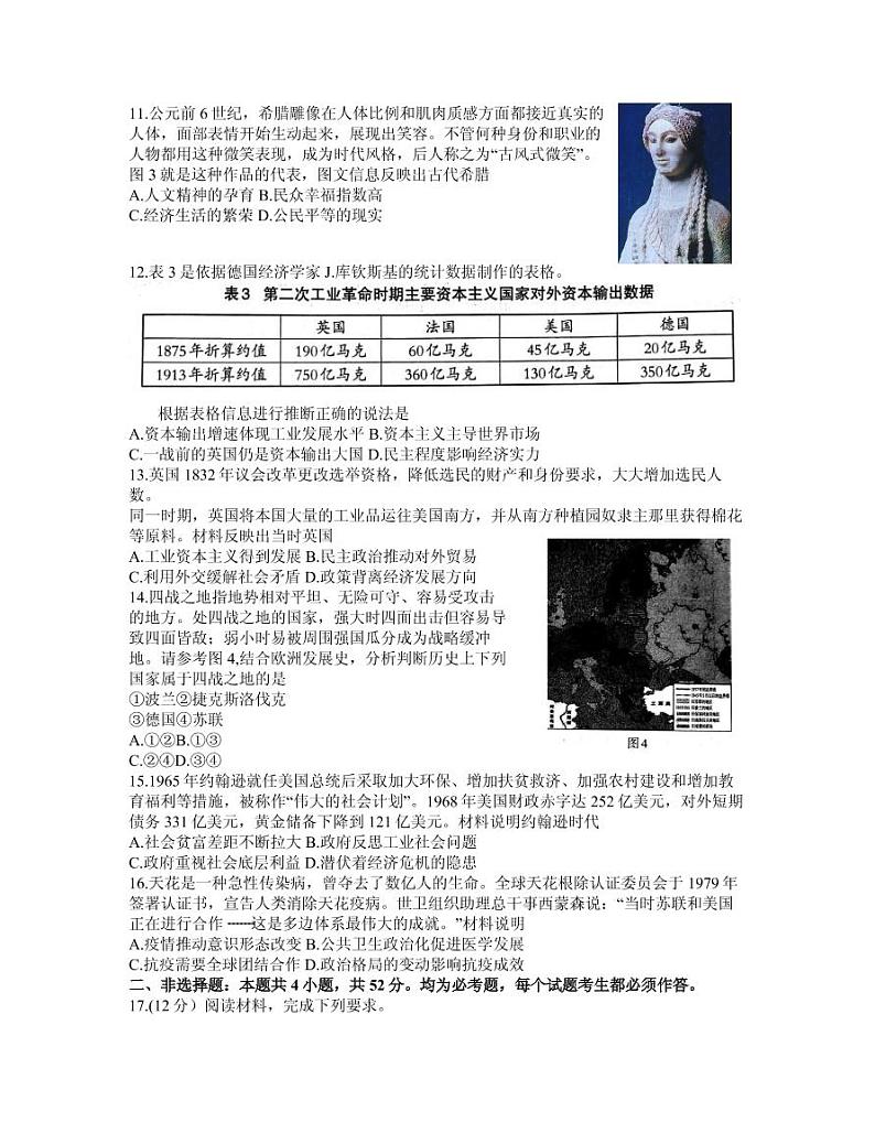 2021届辽宁省辽南协作校(朝阳市)高三下学期第二次模拟考试历史试题 PDF版第3页