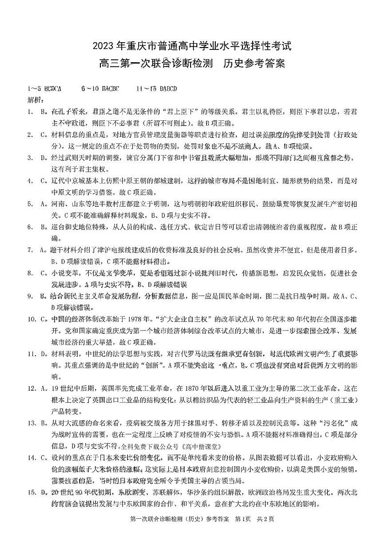 历史答案第1页