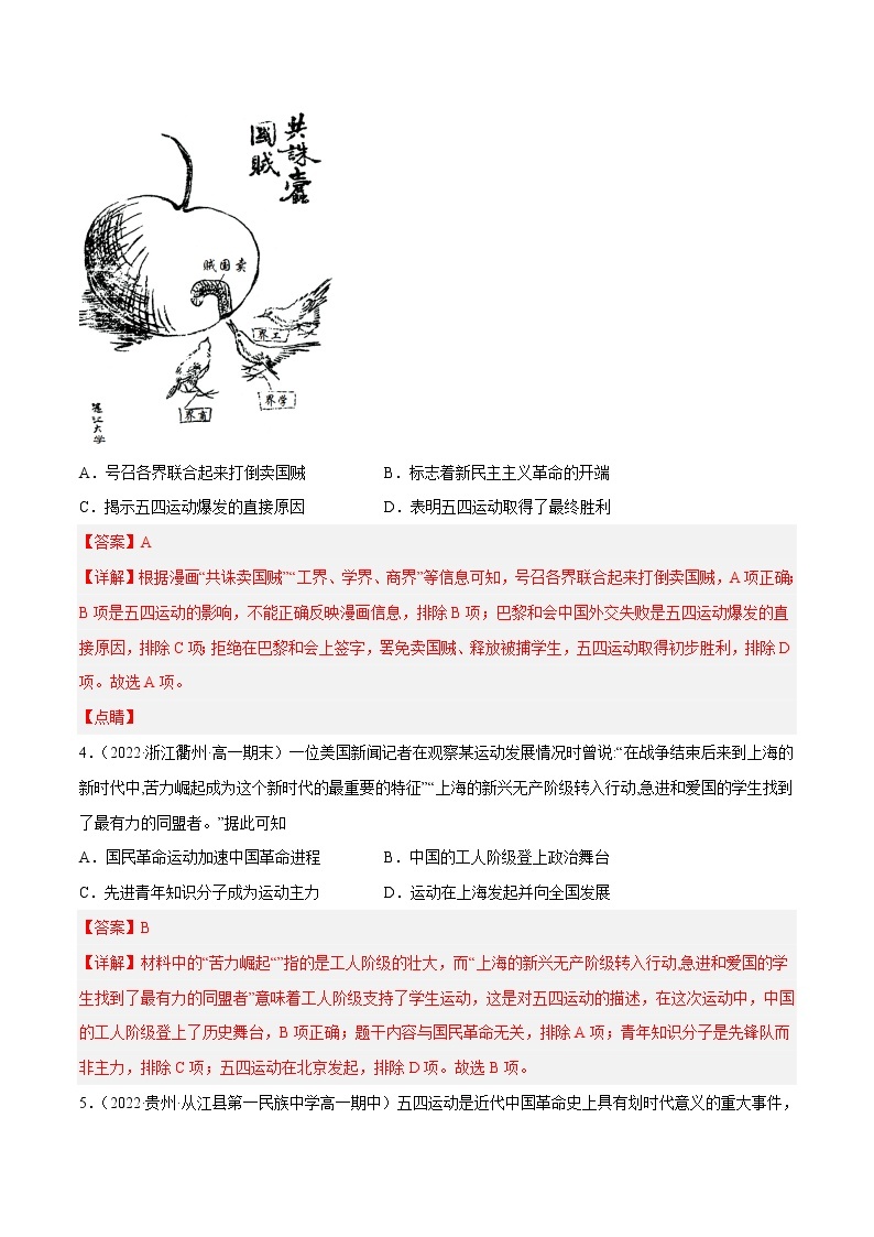 第七单元 中国共产党成立与新民主主义革命的兴起（A卷·知识通关练）-【单元测试】2022-2023学年高一历史分层训练AB卷（统编版·中外历史纲要上）02