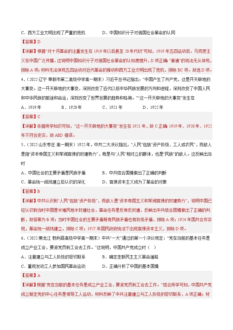 第七单元 中国共产党成立与新民主主义革命的兴起（B卷·能力提升练）-【单元测试】2022-2023学年高一历史分层训练AB卷（统编版·中外历史纲要上）02