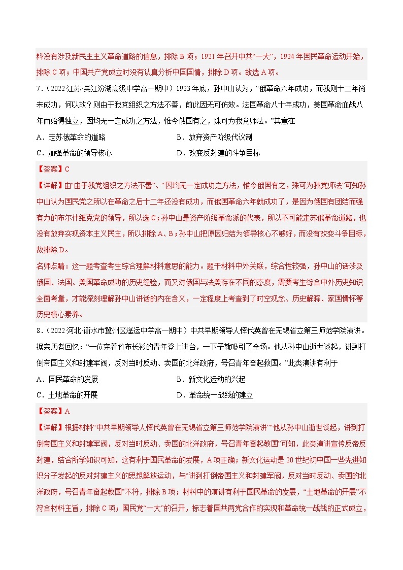 第七单元 中国共产党成立与新民主主义革命的兴起（B卷·能力提升练）-【单元测试】2022-2023学年高一历史分层训练AB卷（统编版·中外历史纲要上）03