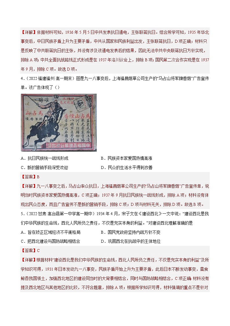 第八单元 中华民族的抗日战争和人民解放战争(A卷·知识通关练)-【单元测试】2022-2023学年高一历史分层训练AB卷(统编版·中外历史纲要上)02