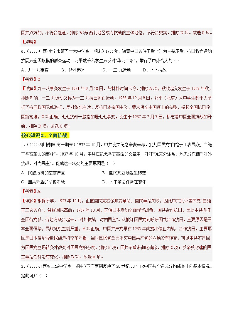 第八单元 中华民族的抗日战争和人民解放战争(A卷·知识通关练)-【单元测试】2022-2023学年高一历史分层训练AB卷(统编版·中外历史纲要上)03