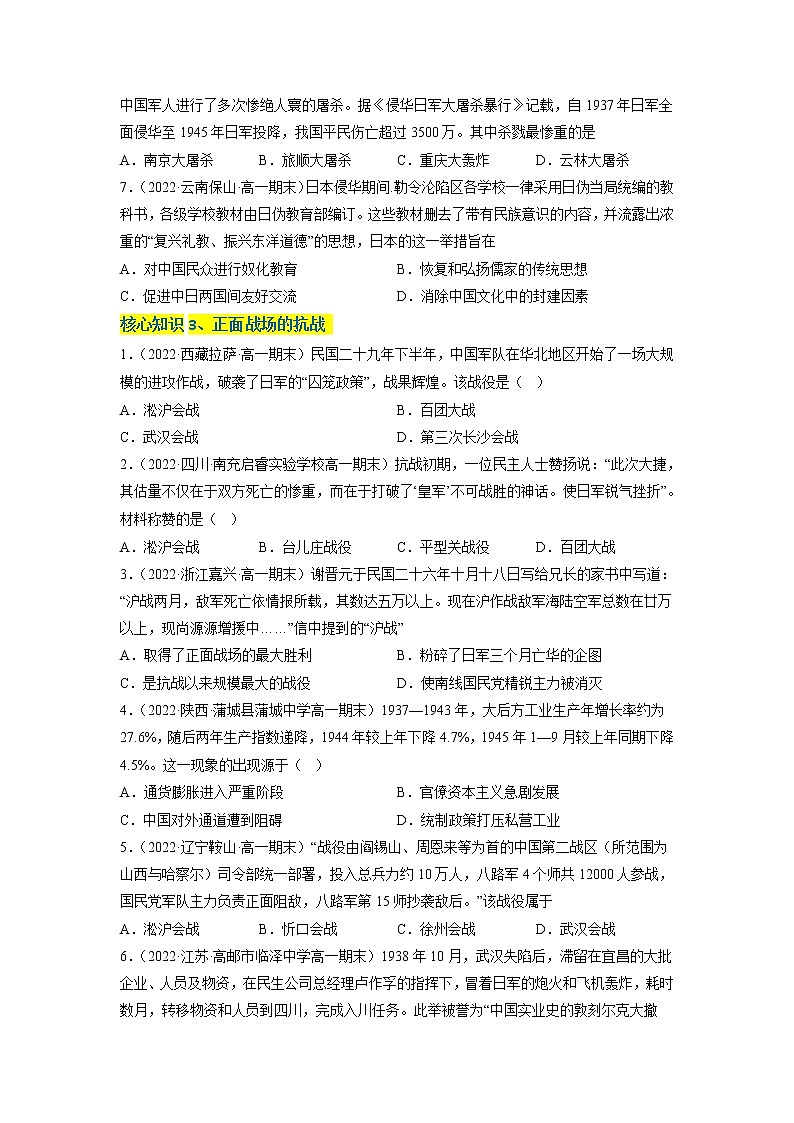 第八单元 中华民族的抗日战争和人民解放战争(A卷·知识通关练)-【单元测试】2022-2023学年高一历史分层训练AB卷(统编版·中外历史纲要上)03