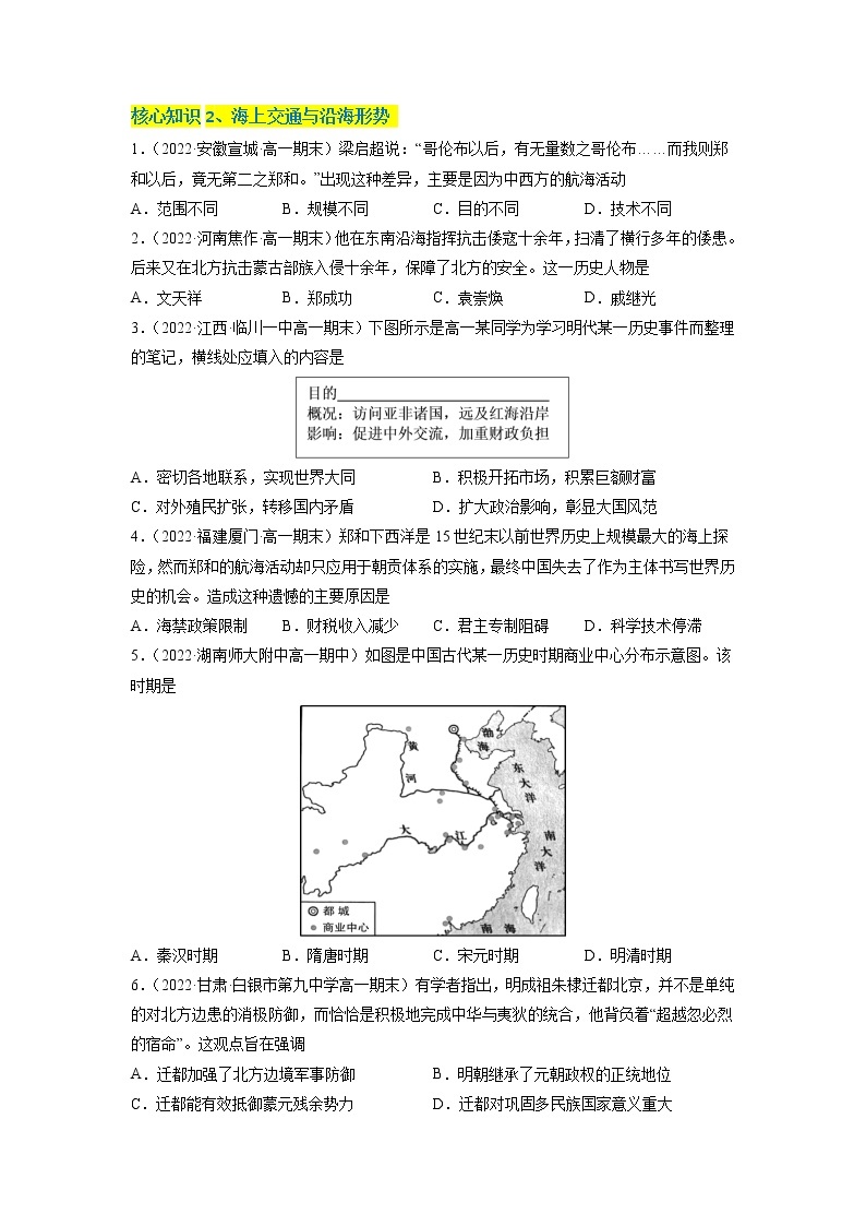 第四单元 明清中国版图的奠定与面临的挑战（A卷·知识通关练）-【单元测试】2022-2023学年高一历史分层训练AB卷（统编版·中外历史纲要上）02