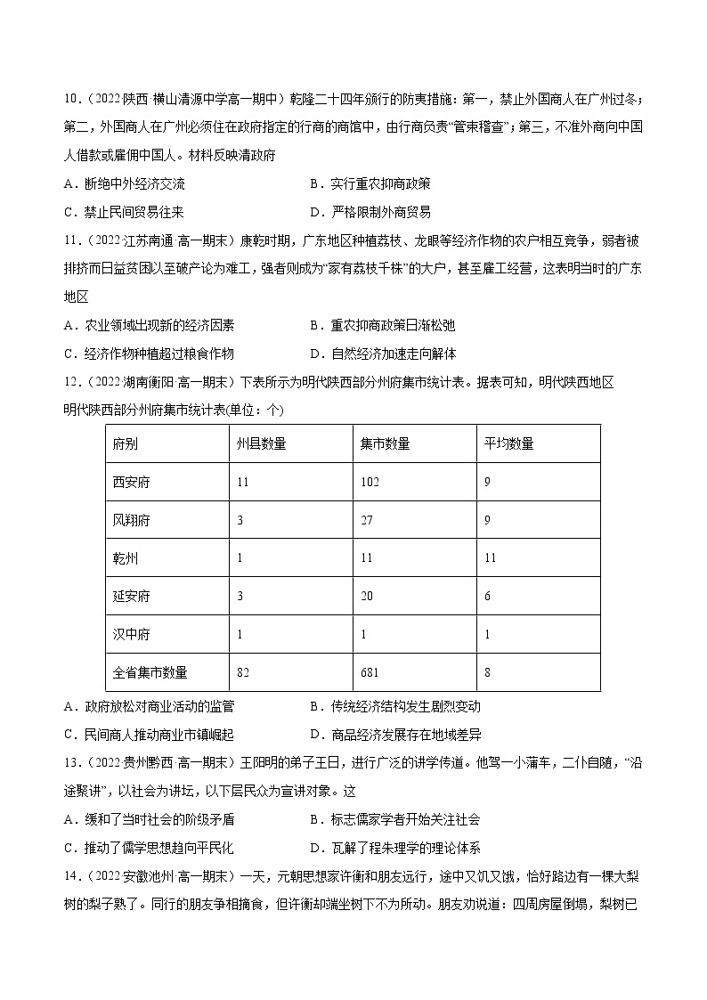 第四单元 明清中国版图的奠定与面临的挑战（B卷·能力提升练）-【单元测试】2022-2023学年高一历史分层训练AB卷（统编版·中外历史纲要上）03