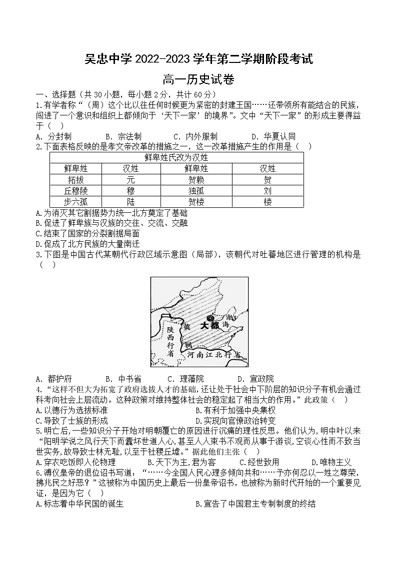 吴忠中学2022-2023学年第二学期阶段考试历史第1页