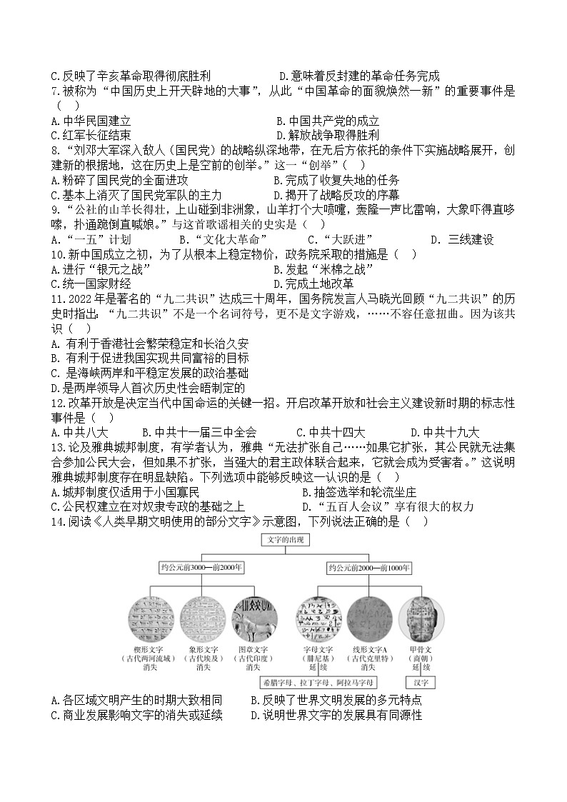吴忠中学2022-2023学年第二学期阶段考试历史第2页