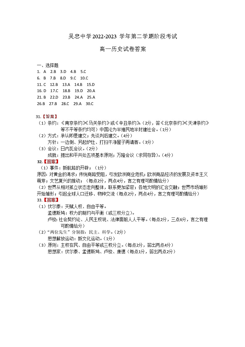 吴忠中学2022-2023学年第二学期阶段考试答案第1页