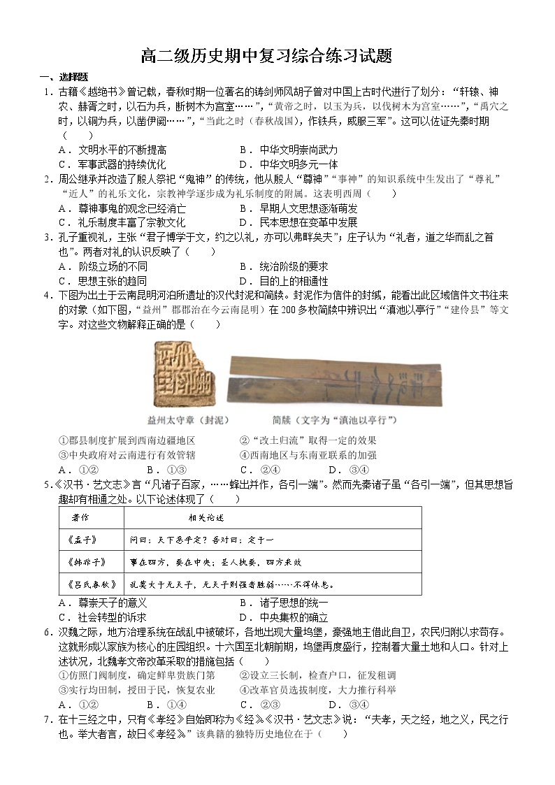 山东省济南市章丘区第四中学2022-2023学年高二下学期期中考试模拟历史试题01