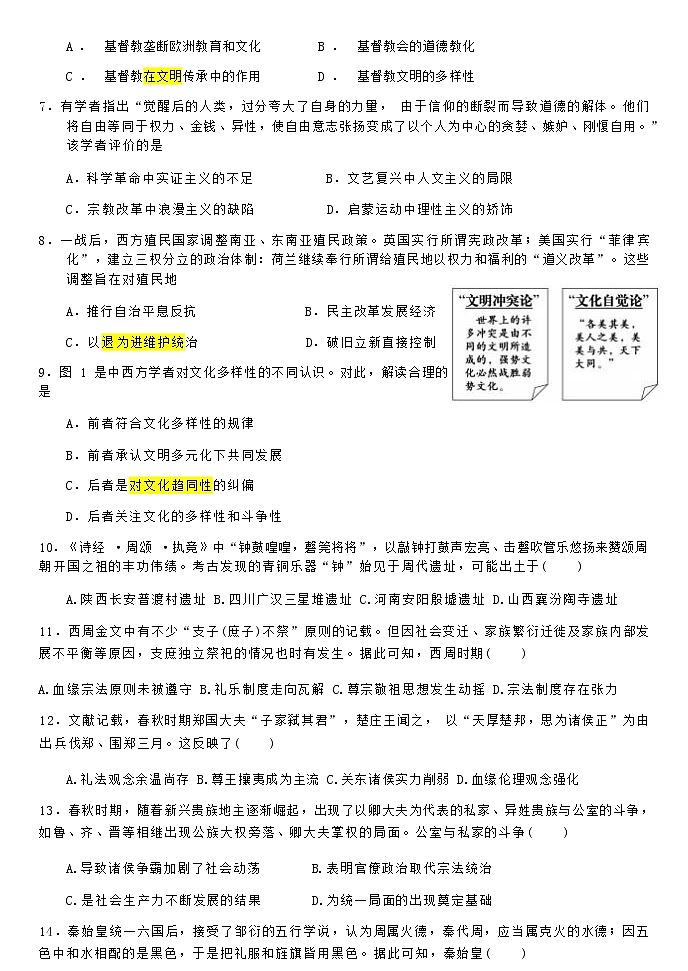 山东省济南市章丘区第四中学2022-2023学年高二下学期周检测(二)(第9周)历史试卷第3页
