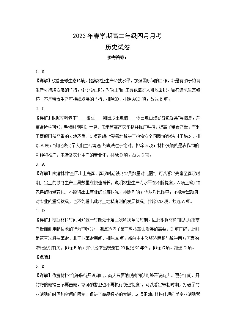 高二历史答案第1页