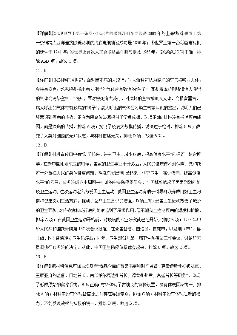 高二历史答案第3页