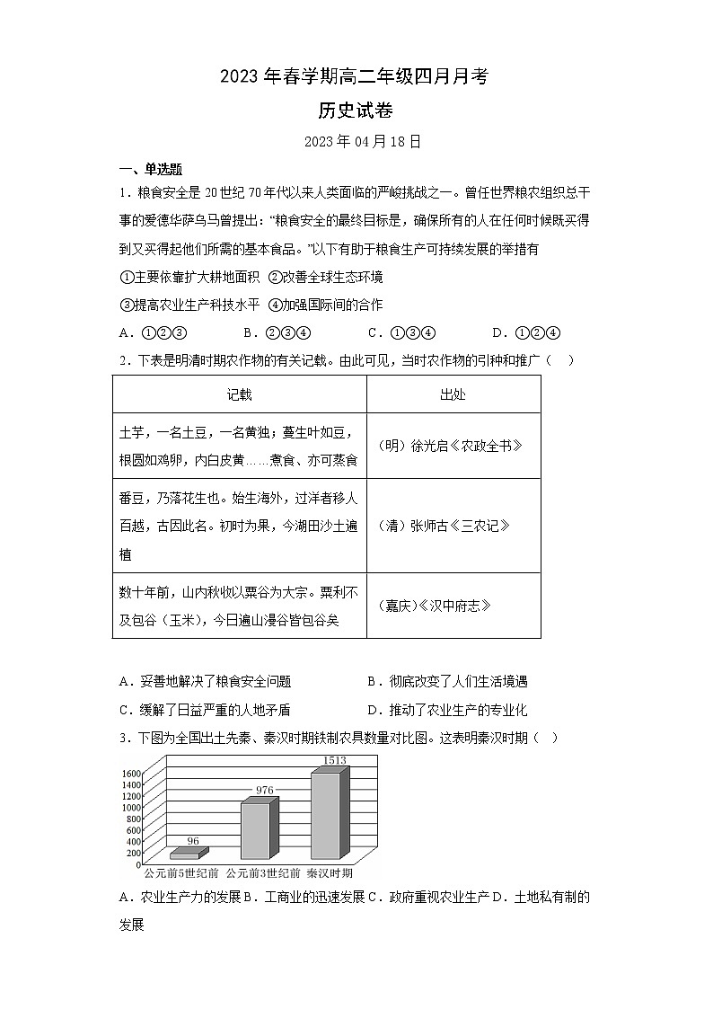 高二历史试卷第1页