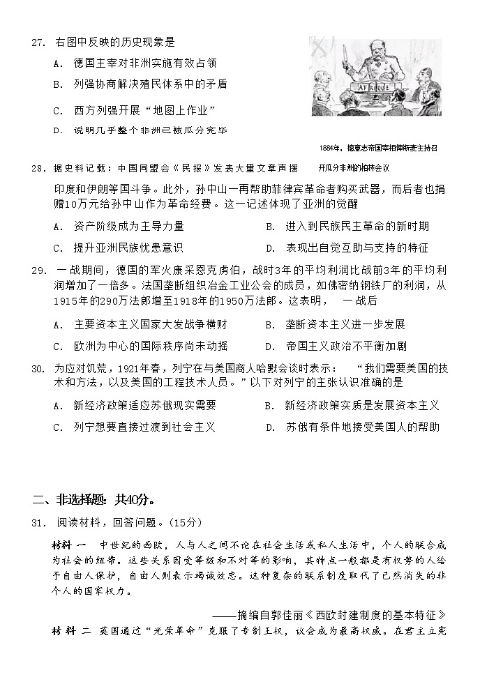 高一历史 试卷2第3页