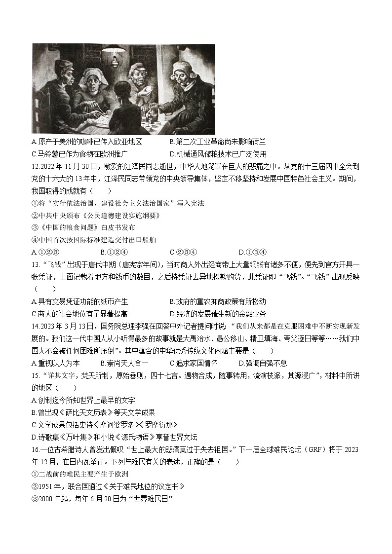 浙江省温州市十校联合体2022-2023学年高二下学期期中联考历史试题第3页