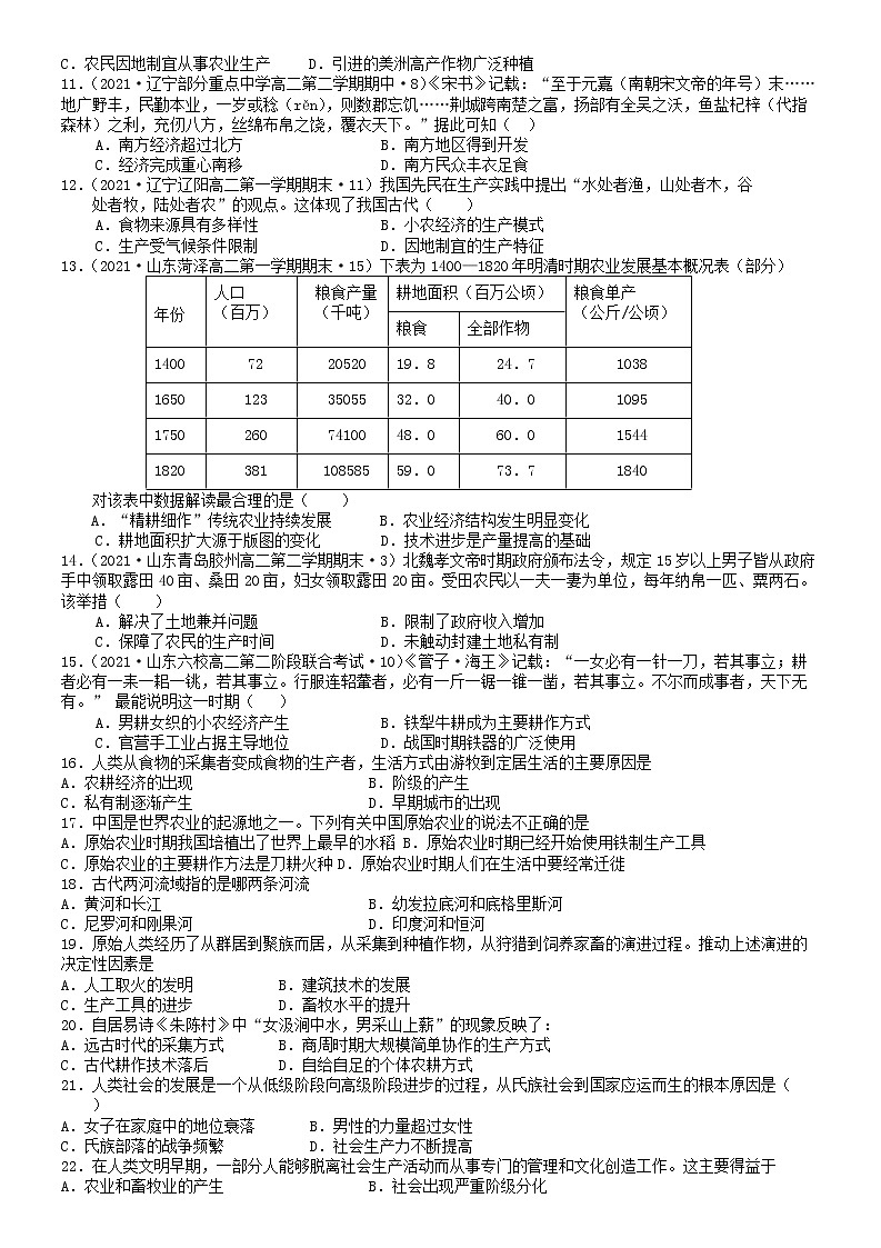 第1课 从食物采集到食物生产 练习--2022-2023学年统编版(2019)高中历史选择性必修2第2页
