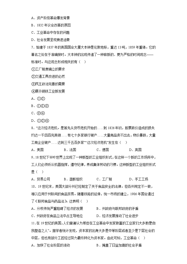 第5课 工业革命与工厂制度  随堂练习--2022-2023学年高中历史统编版(2019)选择性必修202