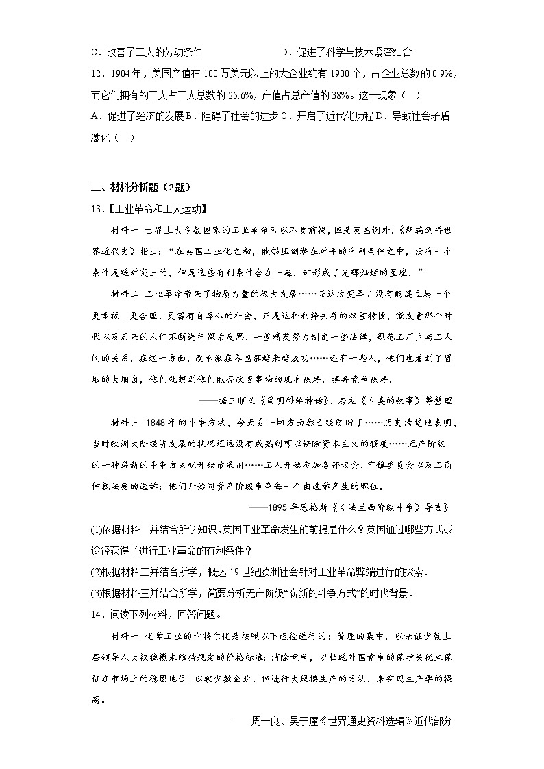 第5课 工业革命与工厂制度  随堂练习--2022-2023学年高中历史统编版(2019)选择性必修203