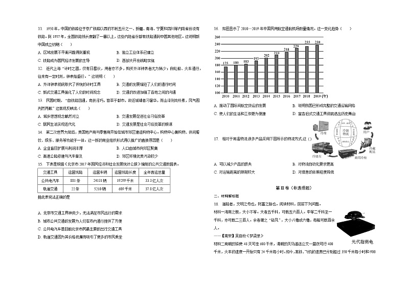 第13课现代交通运输的新变化 课时训练---2022-2023学年统编版(2019)高中历史选择性必修二02