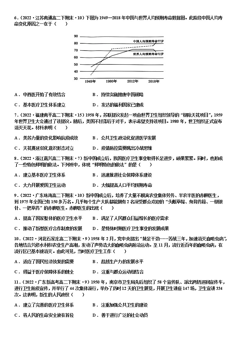 第15课现代医疗卫生体系与社会生活 同步练习--2022-2023学年高中历史统编版(2019)选择性必修二02