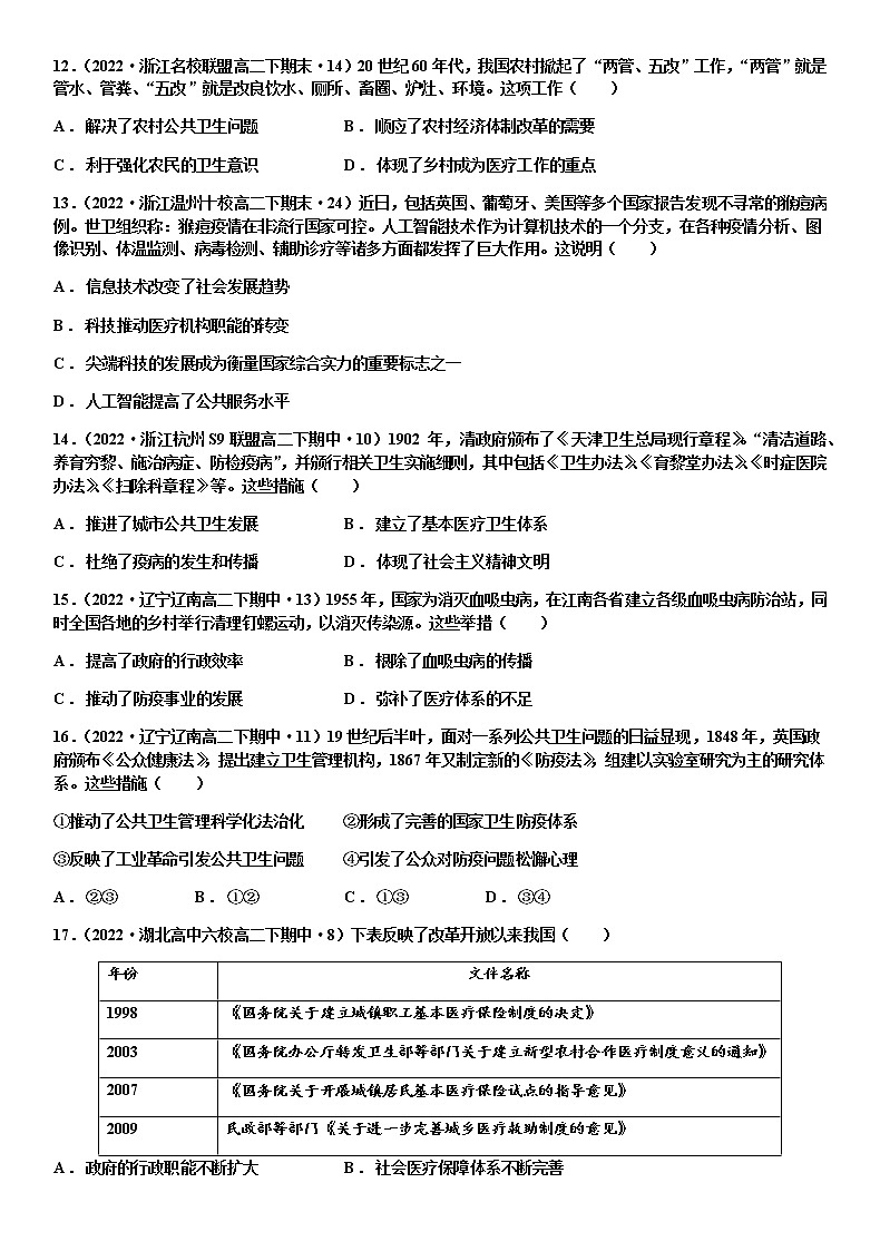 第15课现代医疗卫生体系与社会生活 同步练习--2022-2023学年高中历史统编版(2019)选择性必修二03