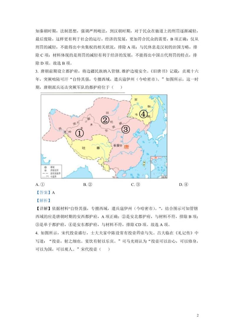 湖北省武汉市2023届高三4月调研（二模）历史试题（解析版）02