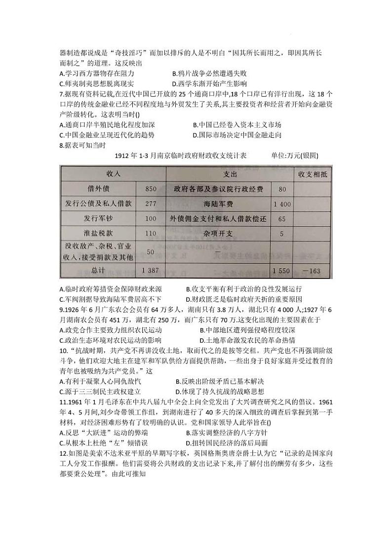 2023邯郸高三下学期二模试题历史PDF版无答案02