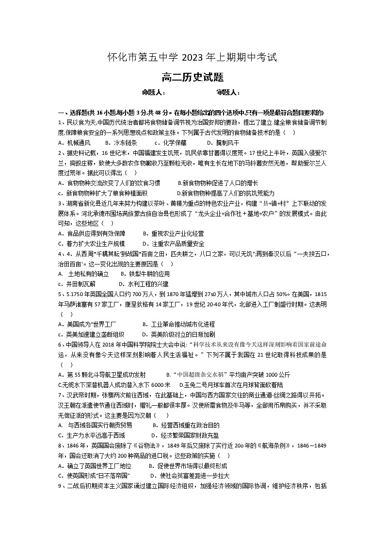 2023怀化五中高二下学期期中考试历史试题含答案01