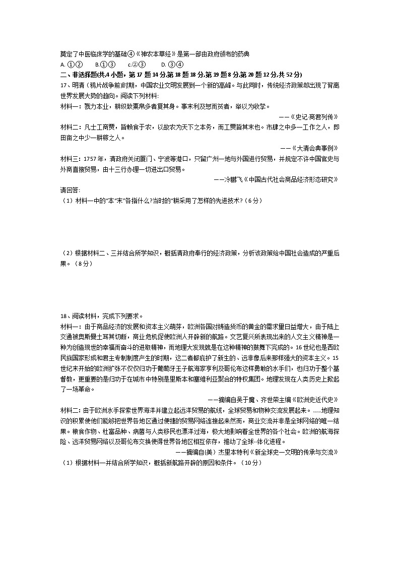 2023怀化五中高二下学期期中考试历史试题含答案03