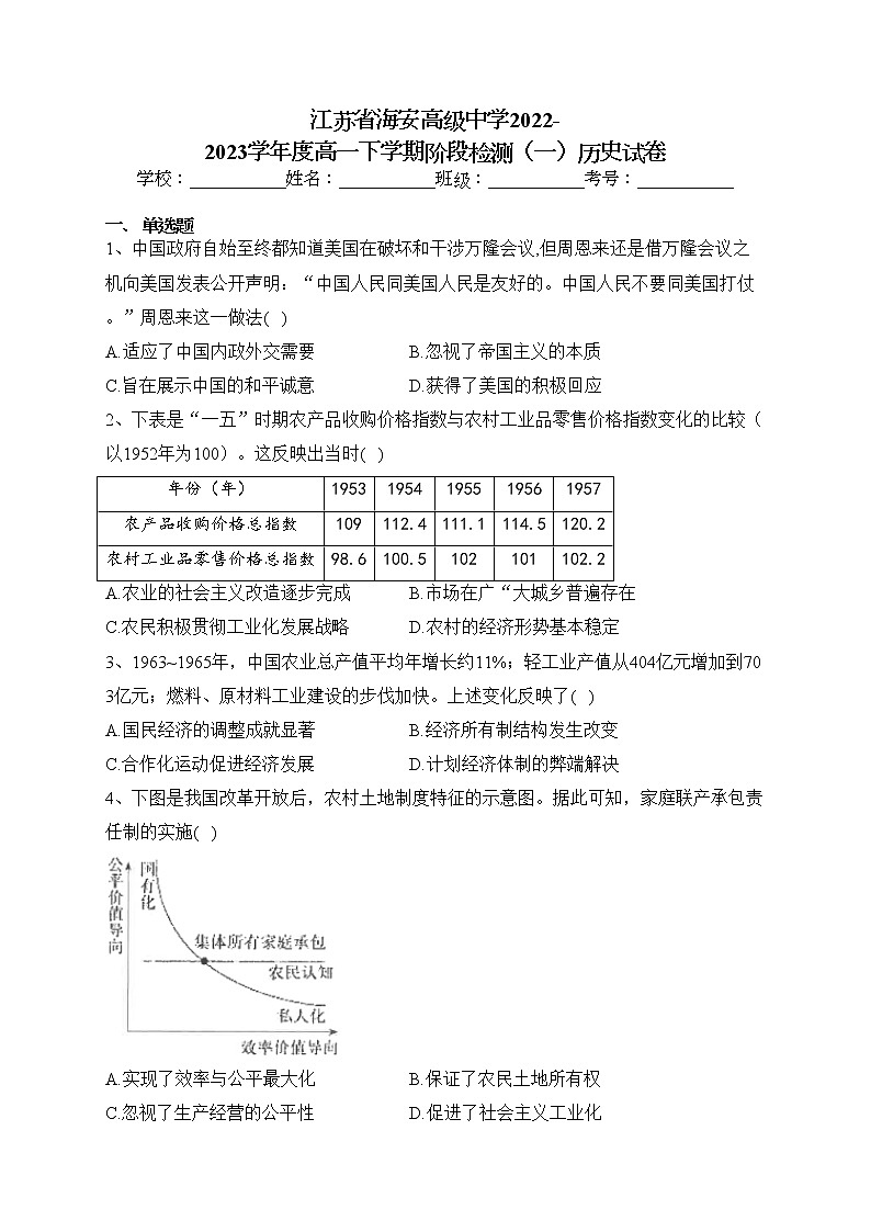 江苏省海安高级中学2022-2023学年度高一下学期阶段检测(一)历史试卷(含答案)第1页