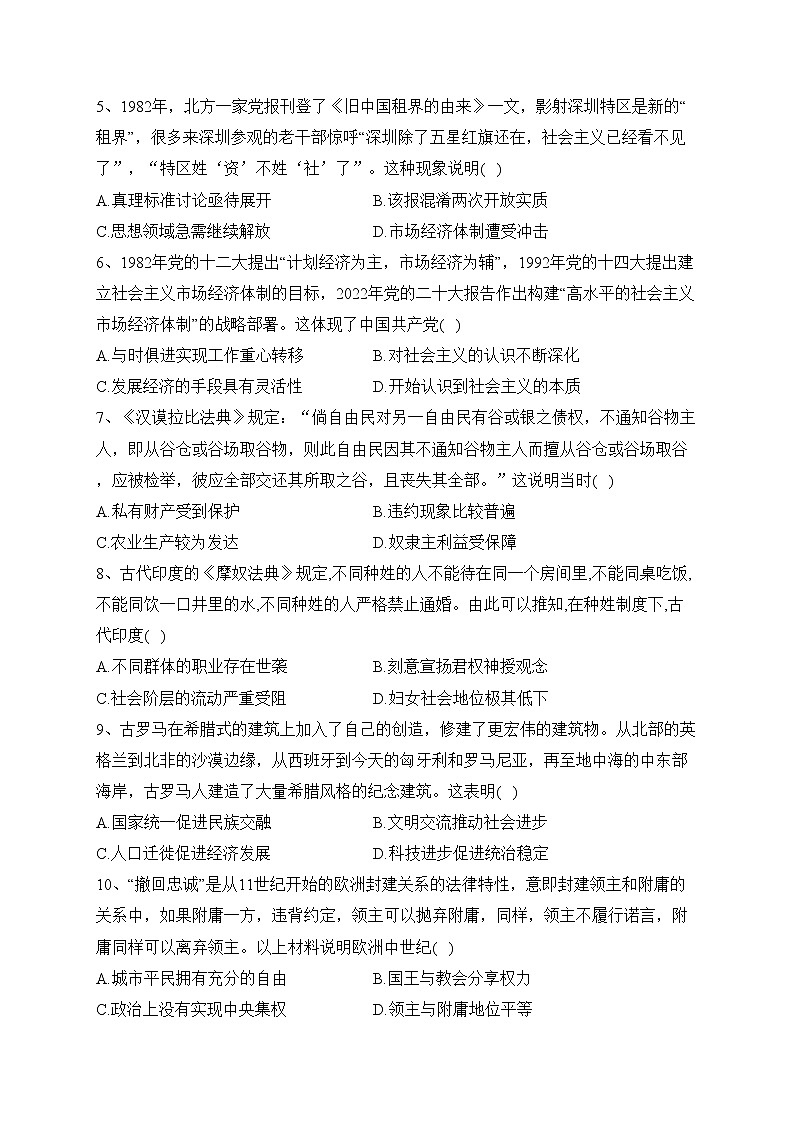 江苏省海安高级中学2022-2023学年度高一下学期阶段检测(一)历史试卷(含答案)第2页