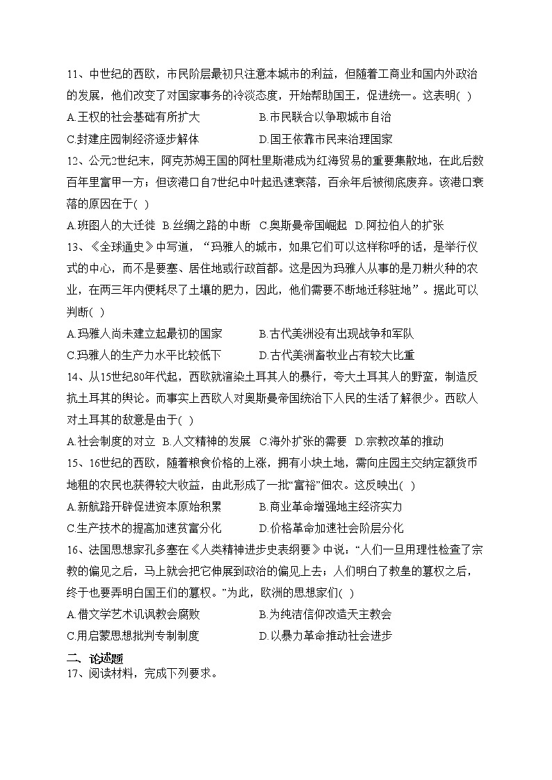 江苏省海安高级中学2022-2023学年度高一下学期阶段检测(一)历史试卷(含答案)第3页
